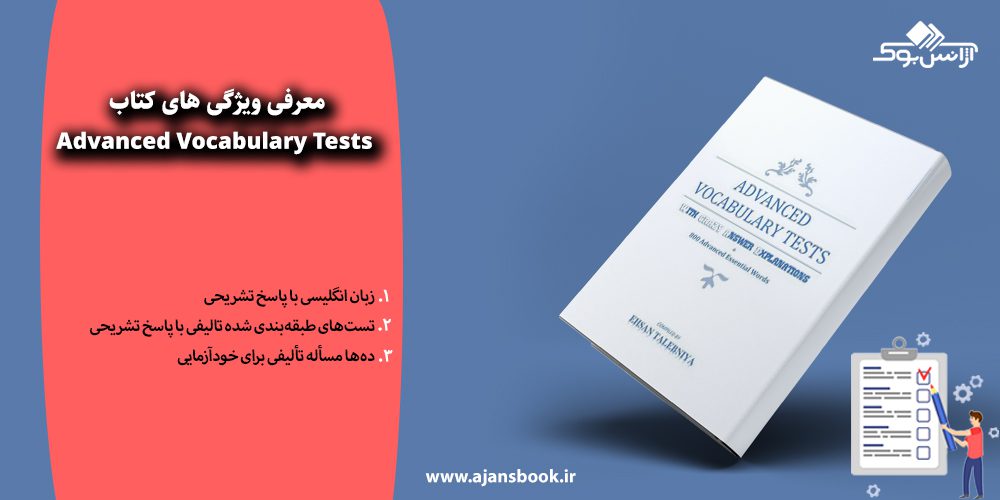 معرفی ویژگی های کتاب Advanced Vocabulary Tests