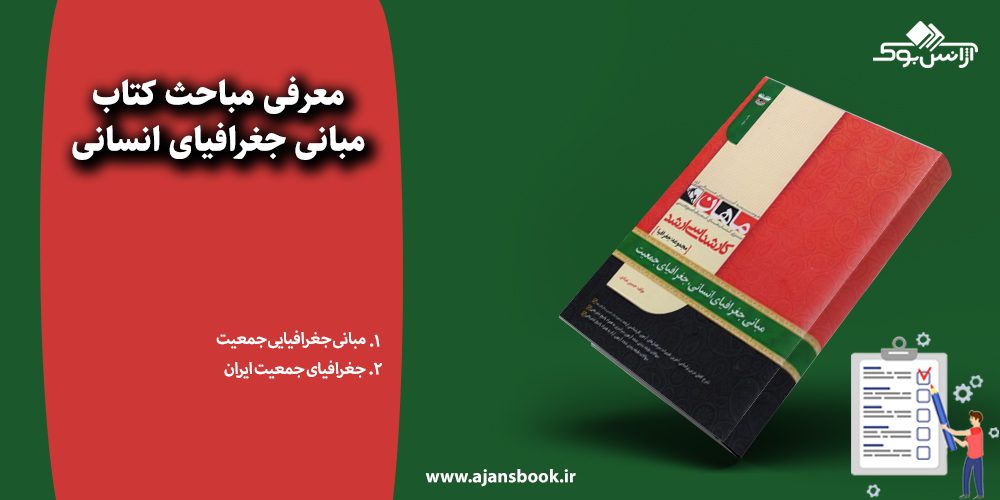 مبانی جغرافیای انسانی