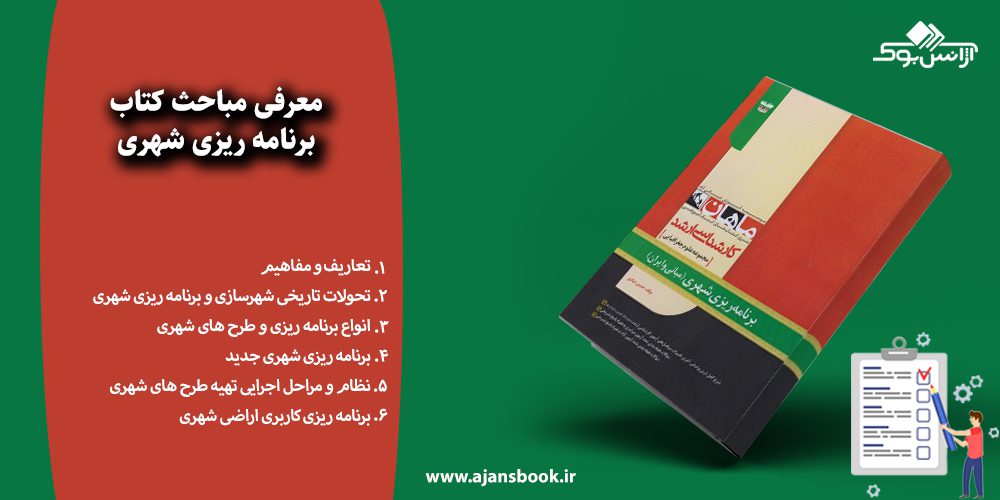 برنامه ریزی شهری