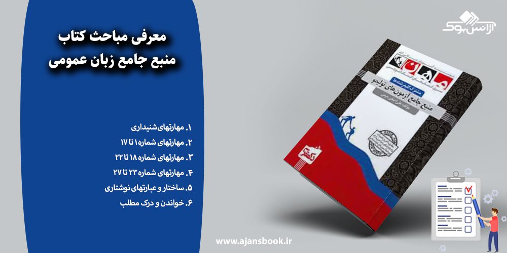 منبع جامع زبان عمومی