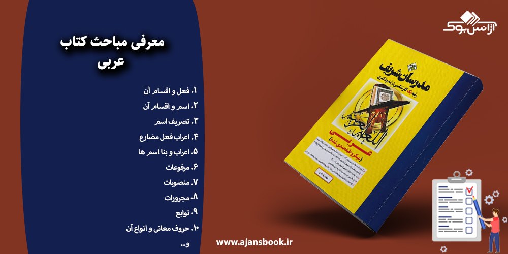 مباحث کتاب عربی