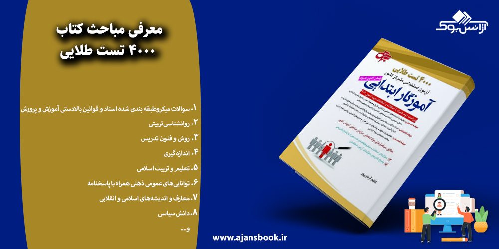  4000 تست طلایی