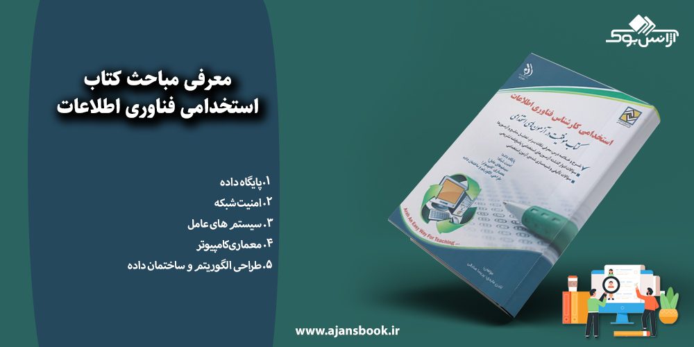 استخدامی فناوری اطلاعات