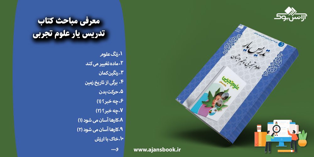 تدریس یار علوم تجربی