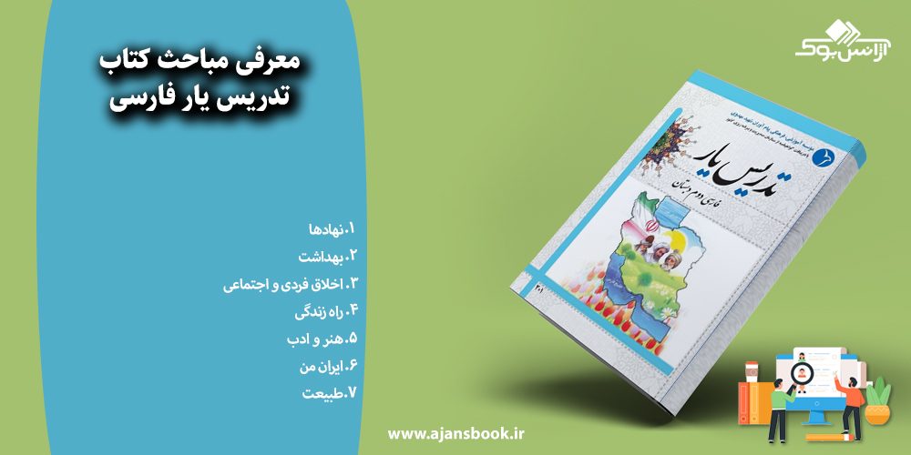 تدریس یار فارسی