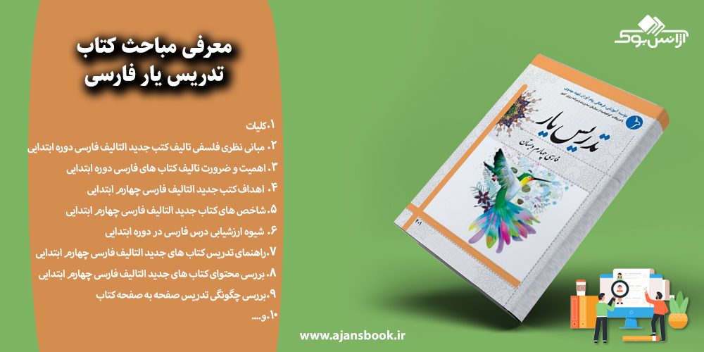 تدریس یار فارسی