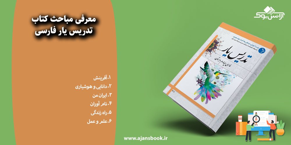 تدریس یار فارسی