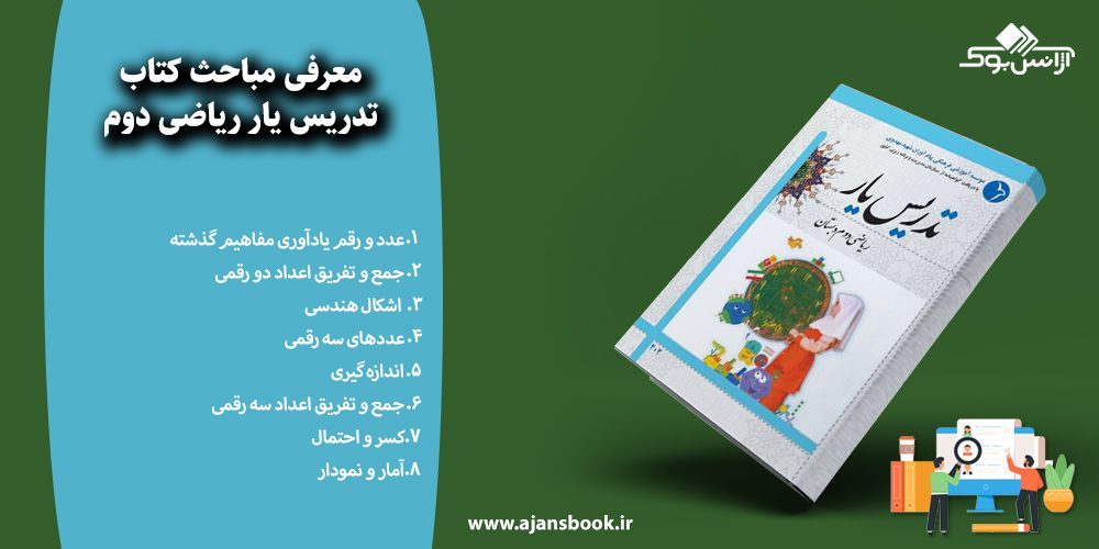 تدریس یار ریاضی دوم