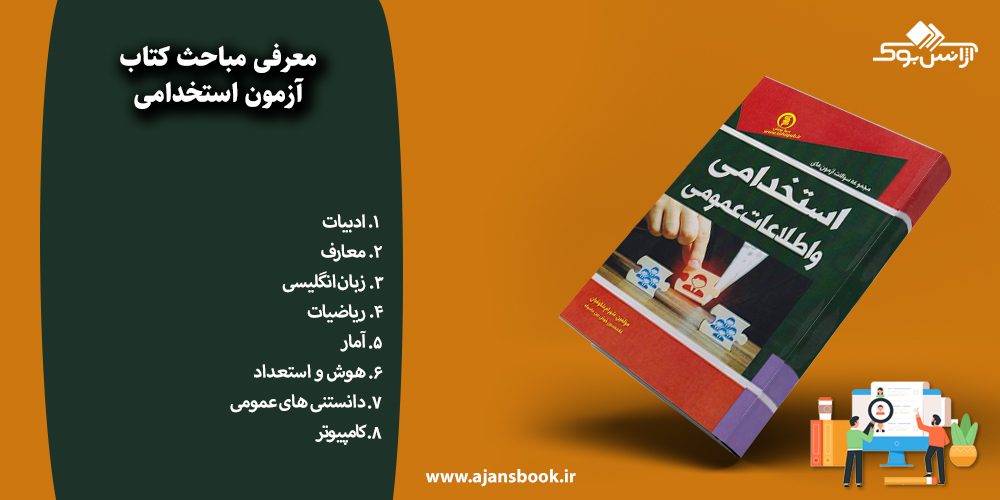 آزمون استخدامی