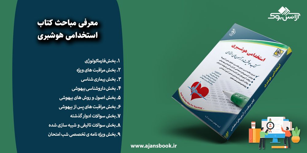 استخدامی هوشبری