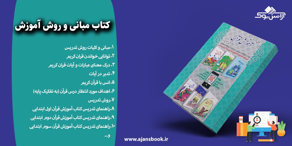 کتاب مبانی و روش آموزش