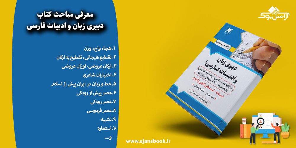 معرفی مباحث کتاب دبیری زبان و ادبیات فارسی