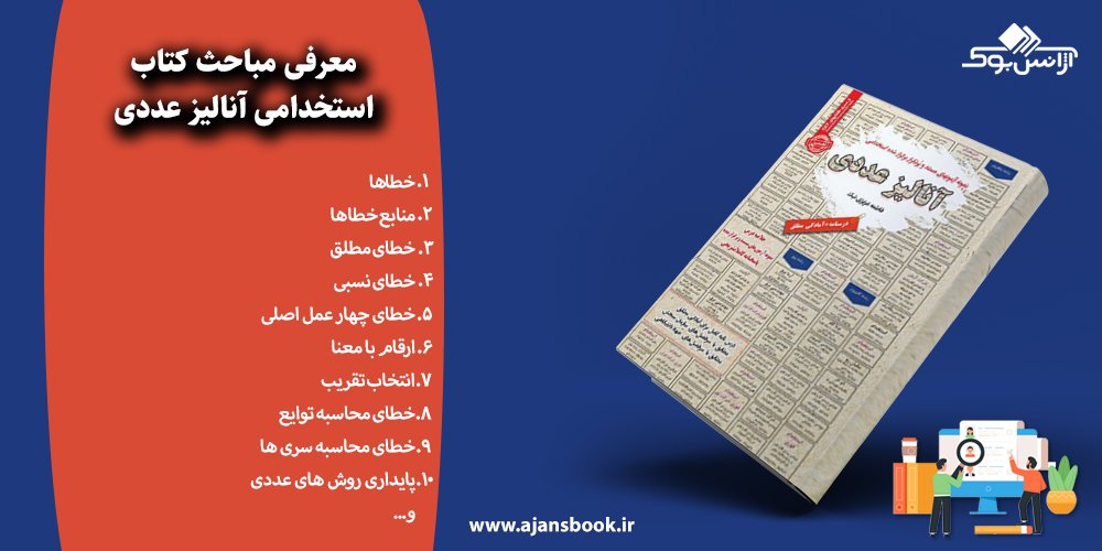 استخدامی آنالیز عددی