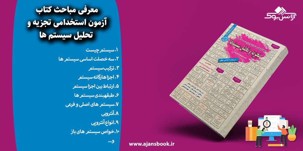 آزمون استخدامی تجزیه و تحلیل سیستم ها