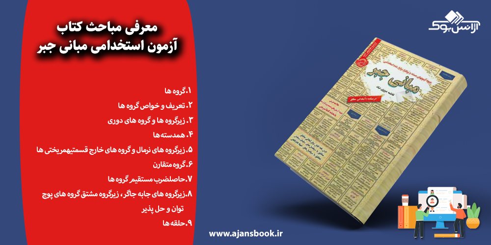 آزمون استخدامی مبانی جبر