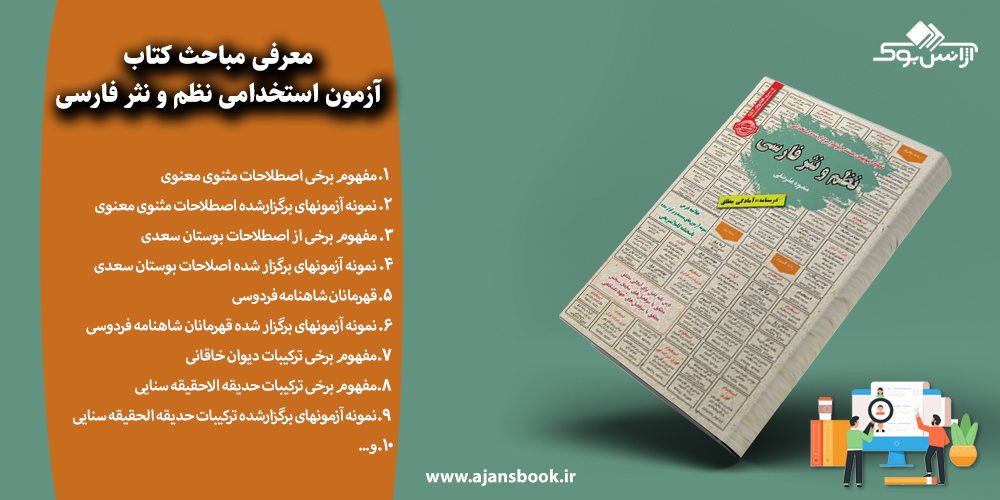 آزمون استخدامی نظم و نثر فارسی