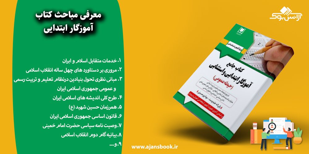 آموزگار ابتدایی