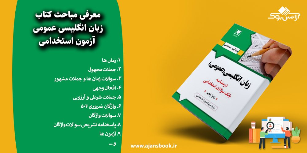 زبان انگلیسی عمومی آزمون استخدامی