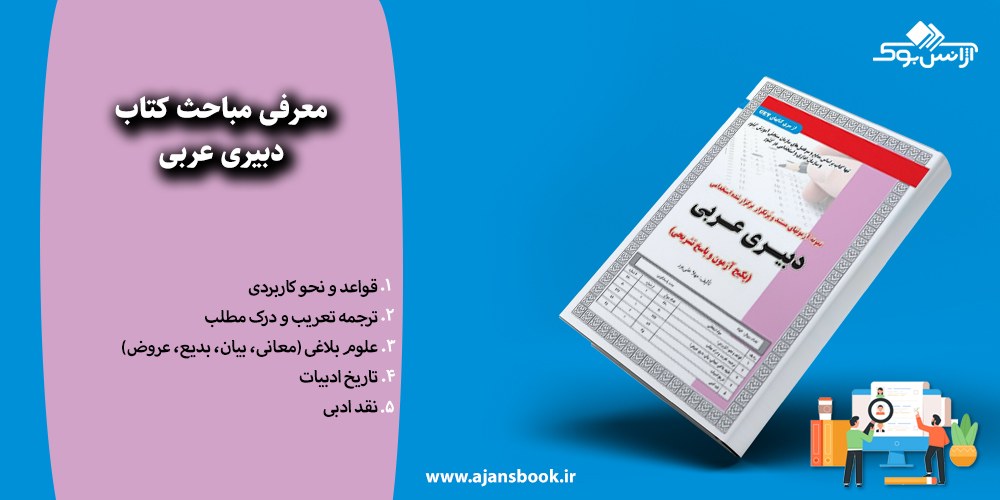 دبیری عربی