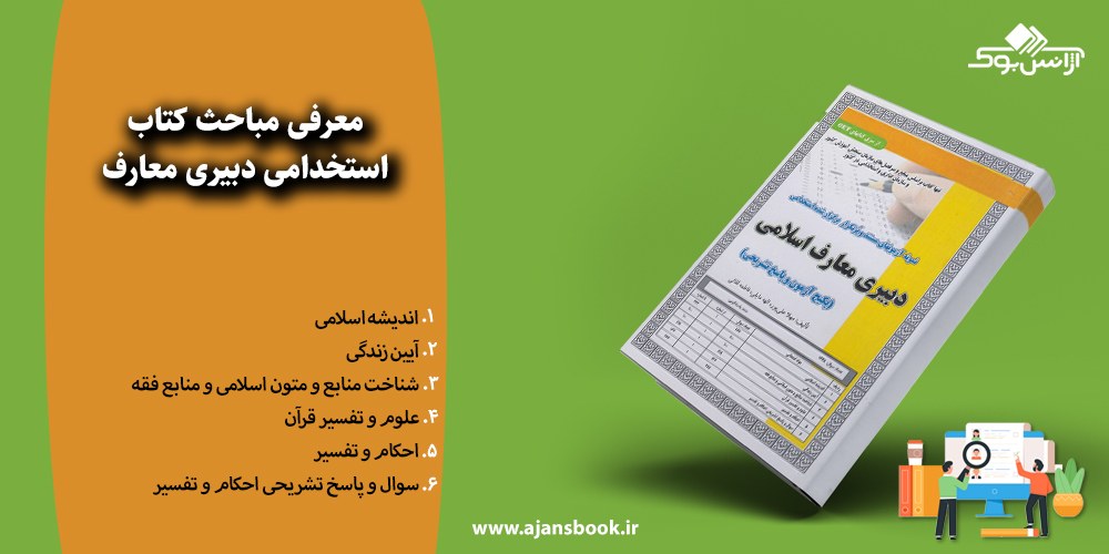 استخدامی دبیری معارف