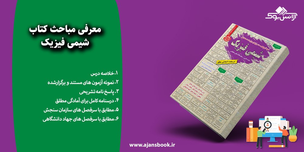 شیمی فیزیک