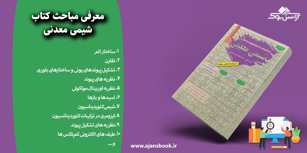 شیمی معدنی