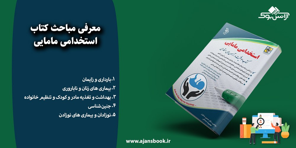 استخدامی مامایی