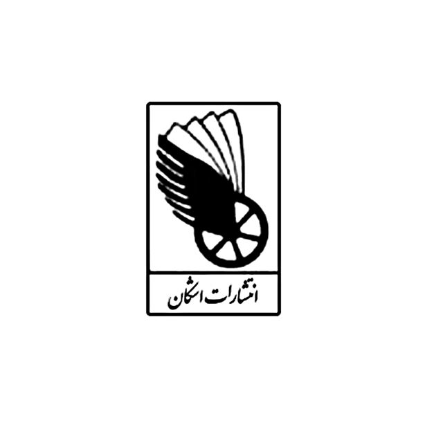 اشکان