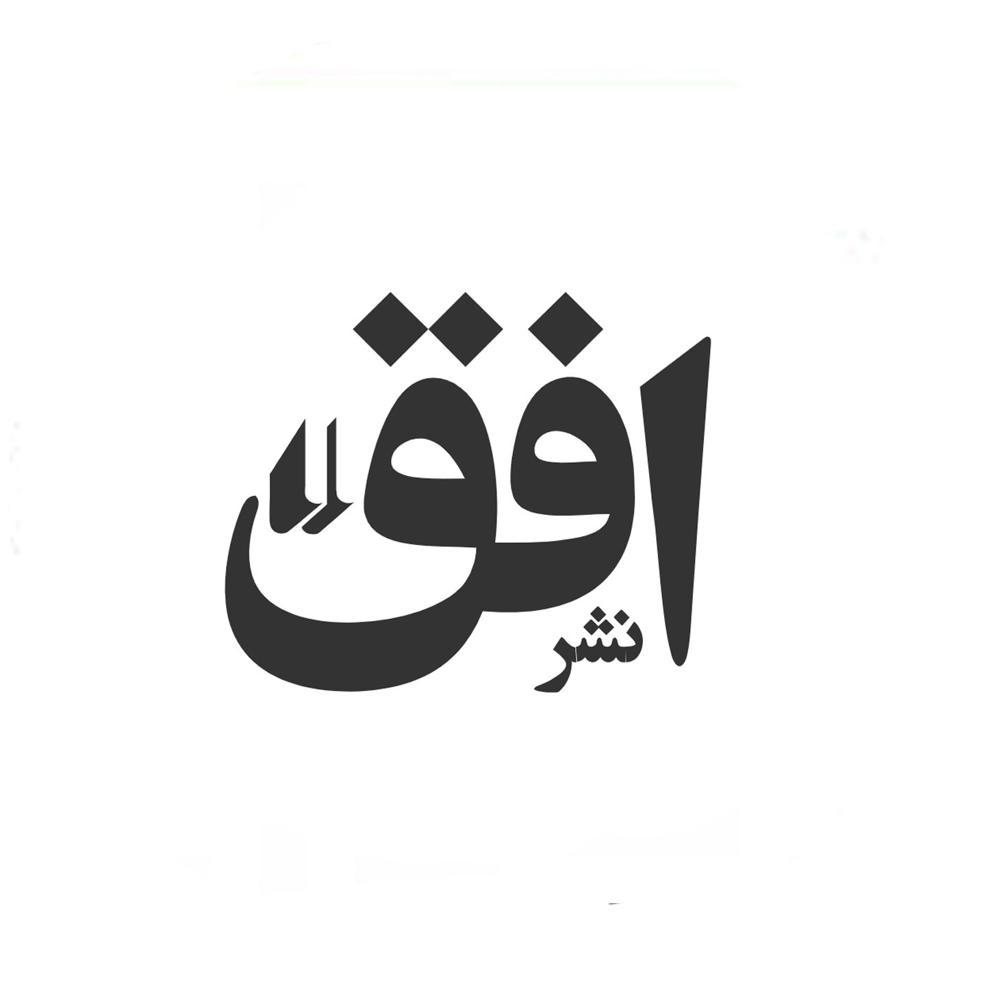 افق