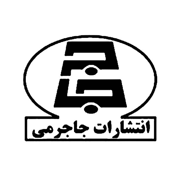 جاجرمی