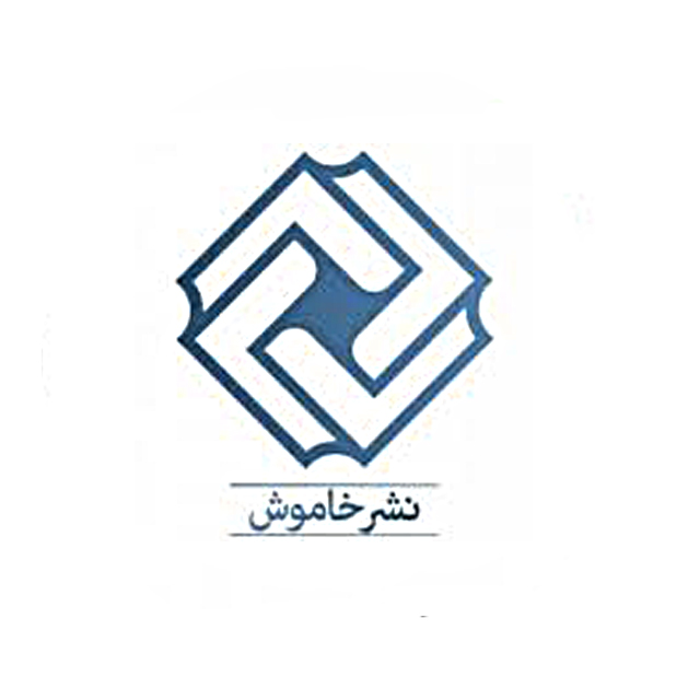 خاموش