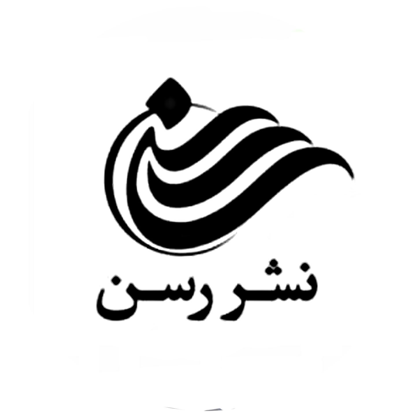 رسن