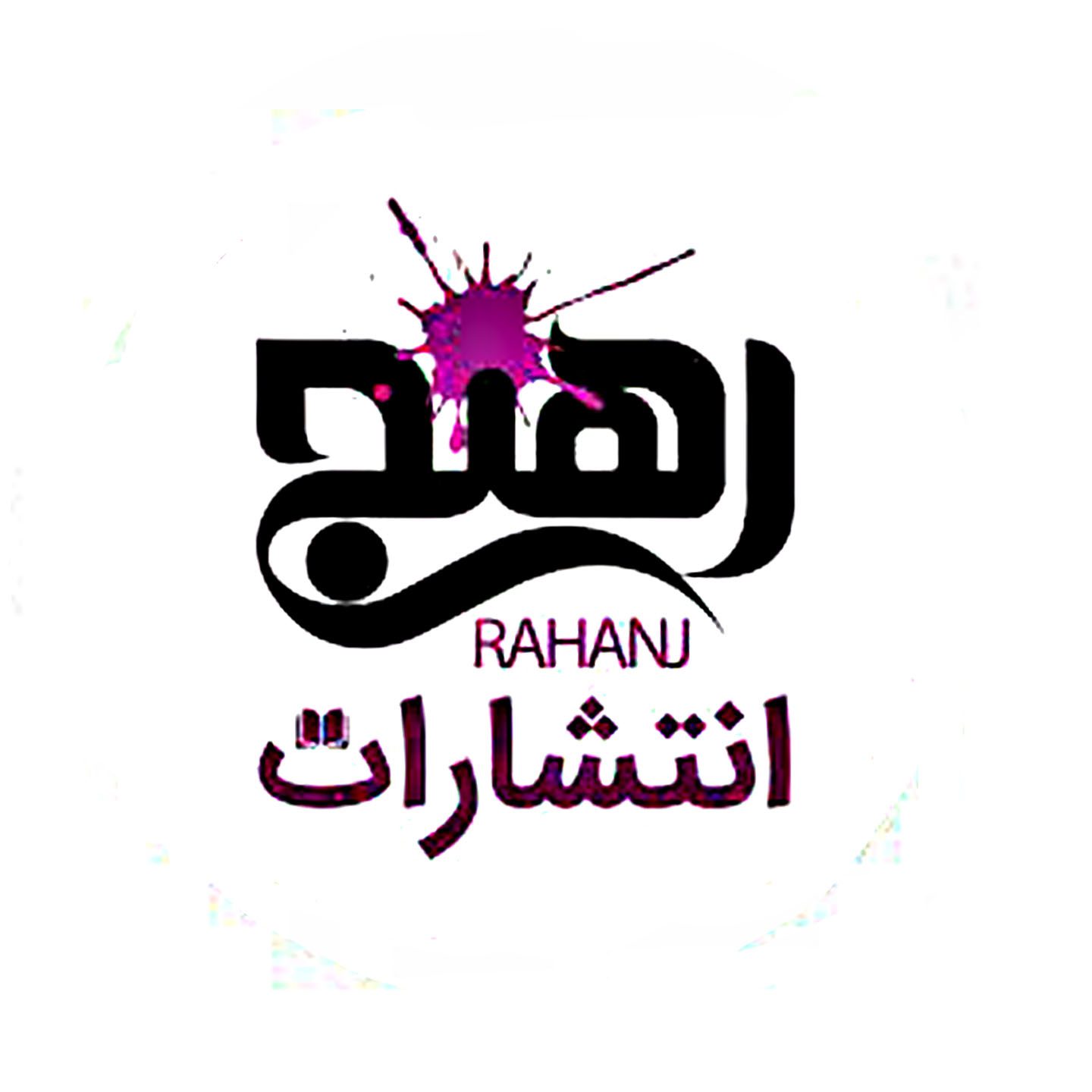 رهنج