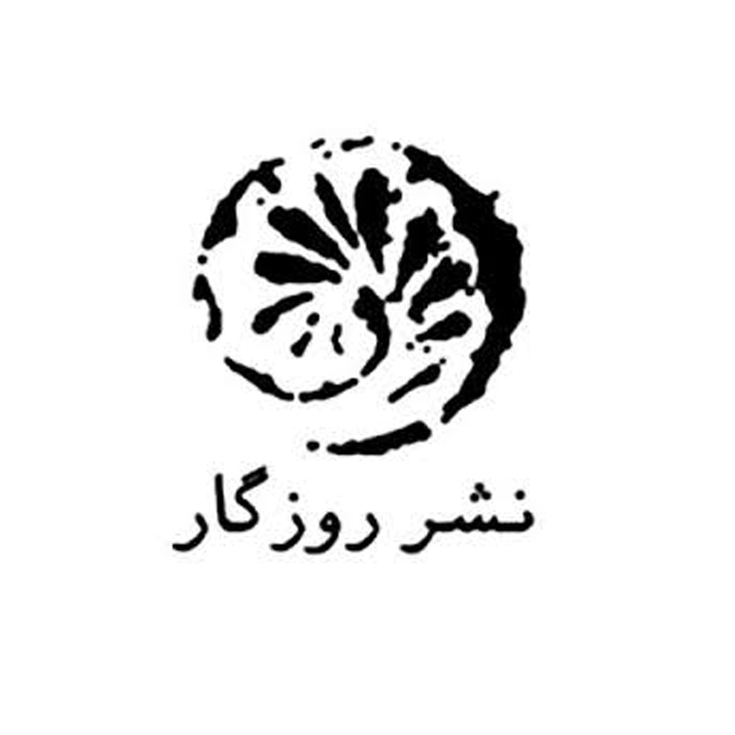 روزگار