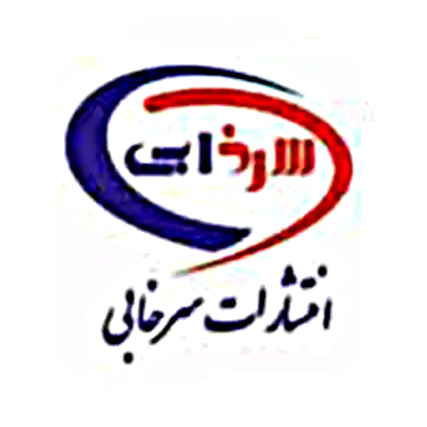 سرخابی