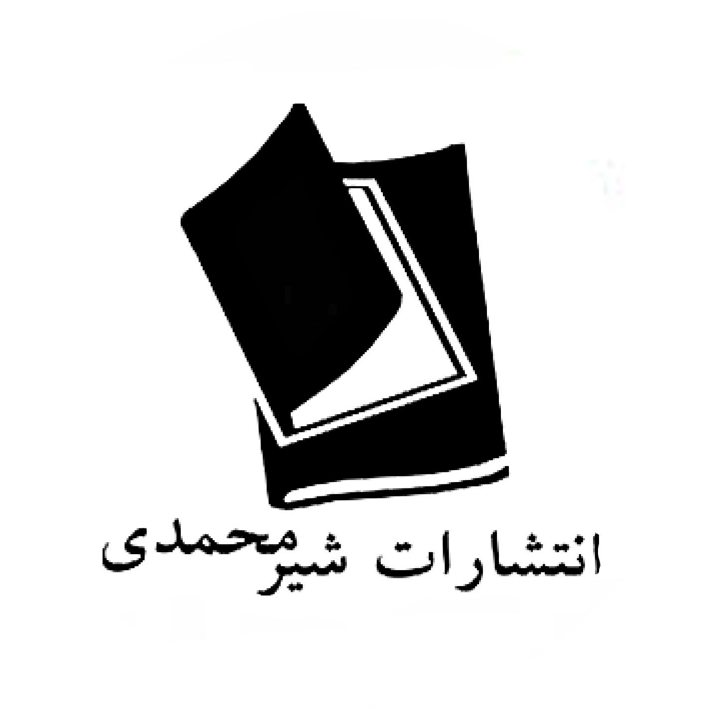 شیرمحمدی