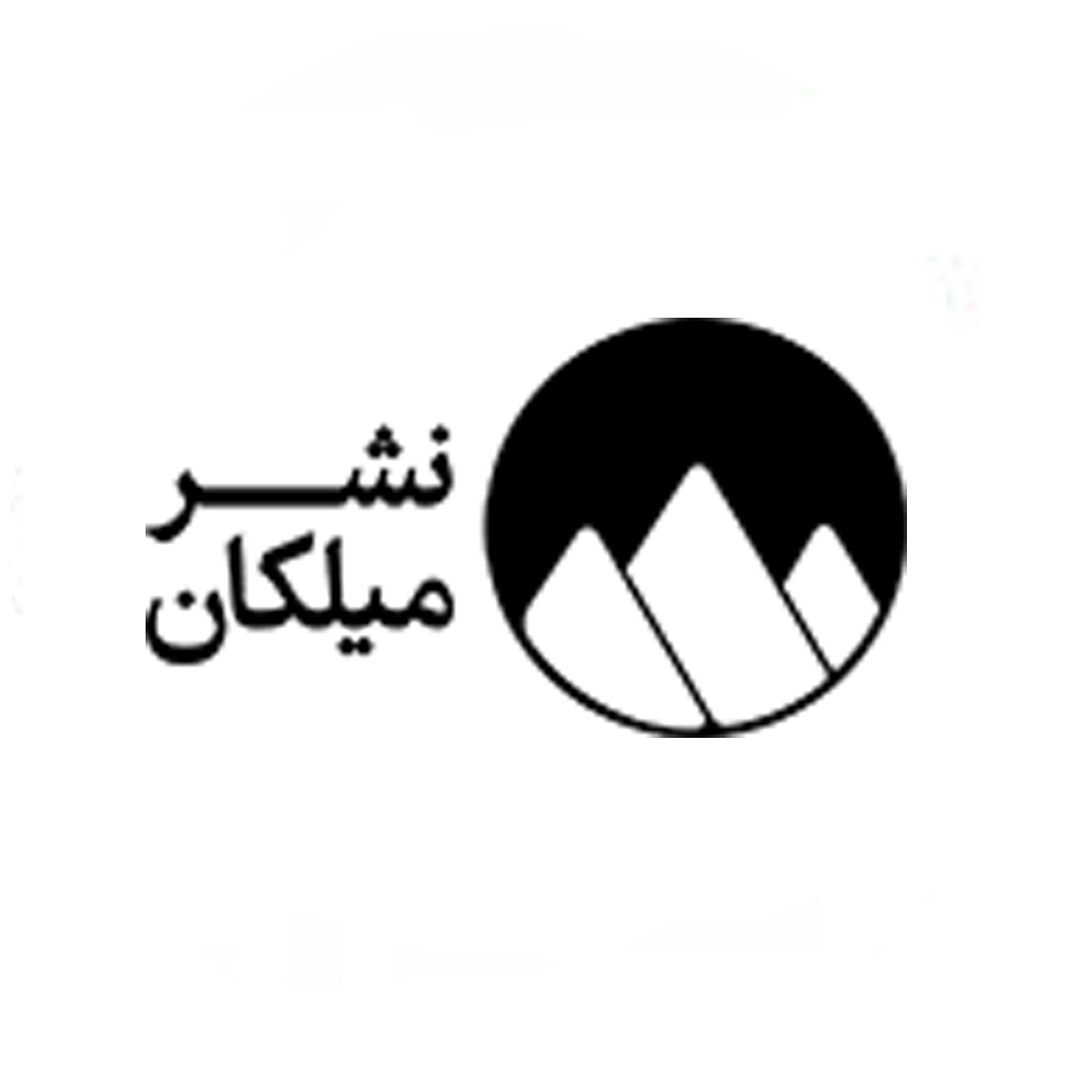 میلکان