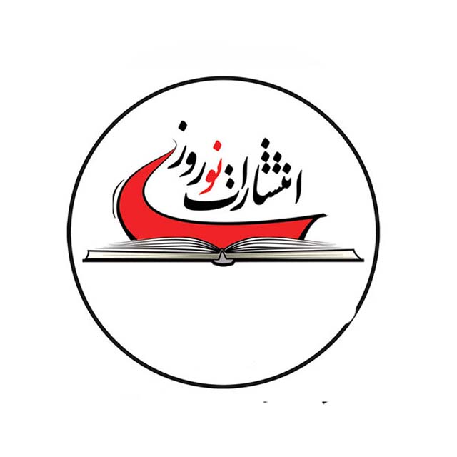 نوروزی