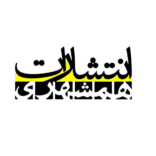 همشهری