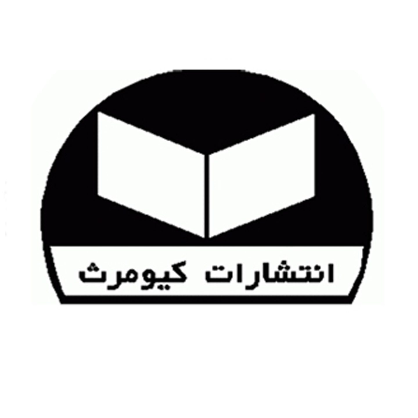 کیومرث