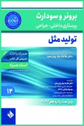 کتاب برونر و سودارث 2022 تولیدمثل جلد دوازدهم