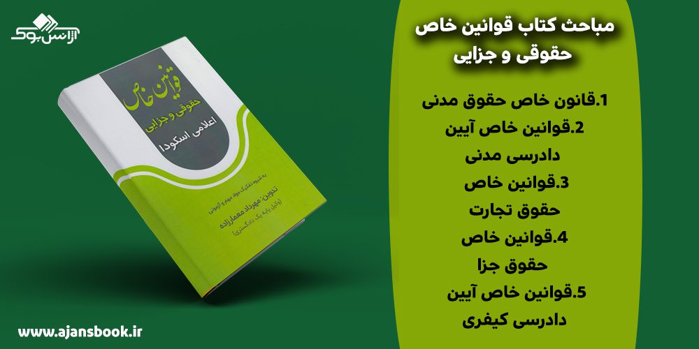 کتاب قوانین خاص حقوقی و جزایی اعلامی اسکودا