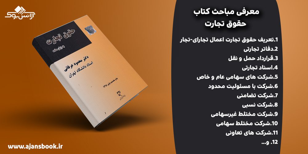 کتاب حقوق تجارت به زبان ساده