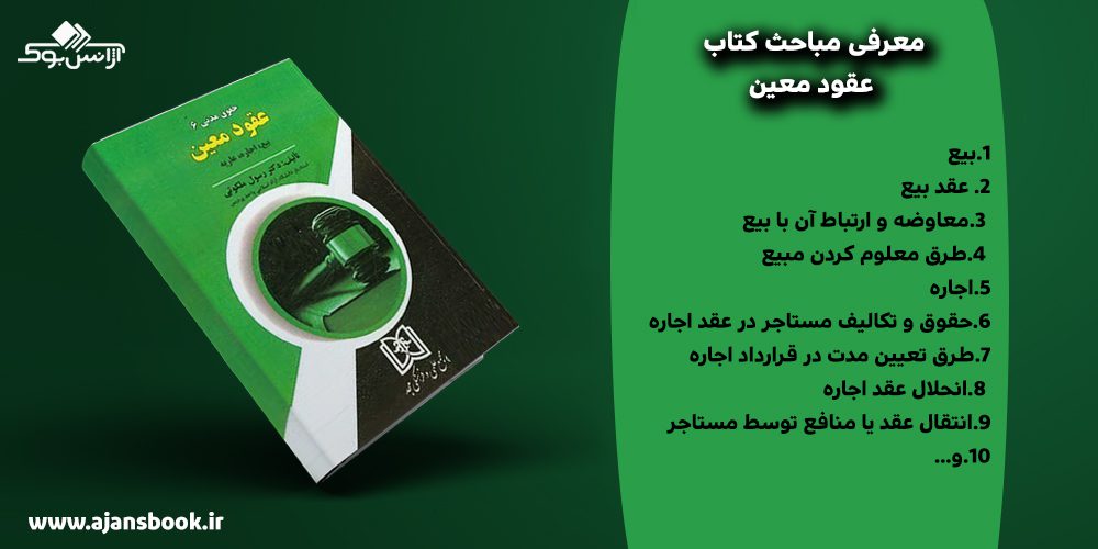 کتاب عقود معین حقوق مدنی 6