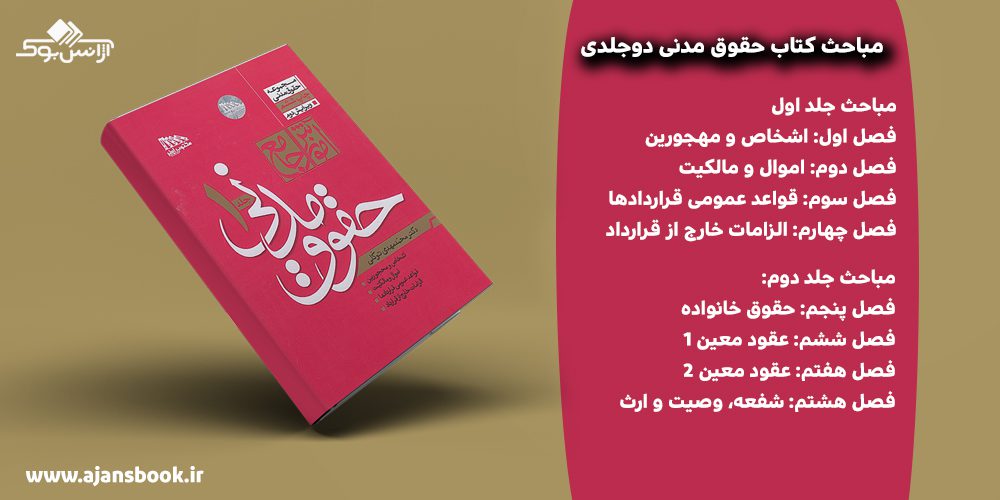 کتاب آموزش جامع حقوق مدنی دوجلدی گالینگور