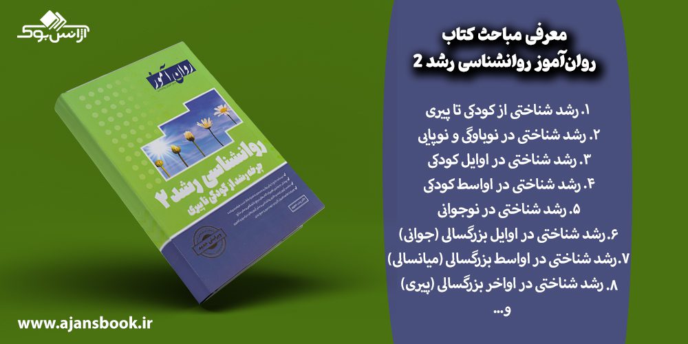 مباحث کتاب روانشناسی رشد 2