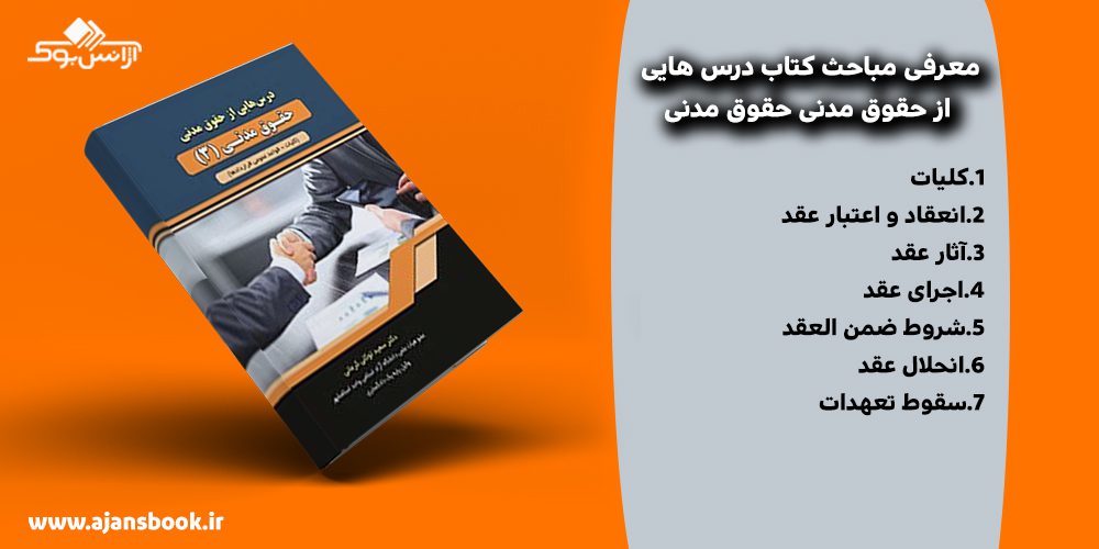 کتاب درس‌هایی از حقوق مدنی حقوق مدنی 3