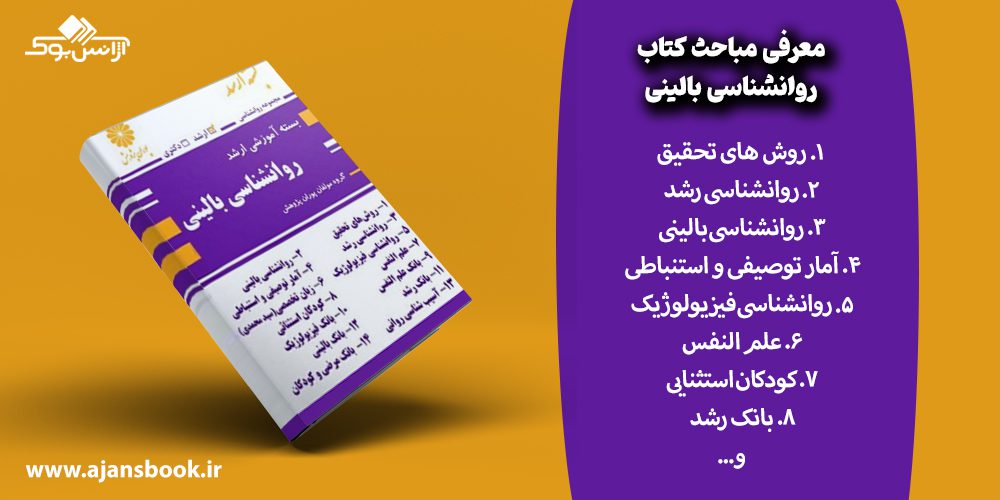 معرفی مباحث کتاب روانشناسی بالینی