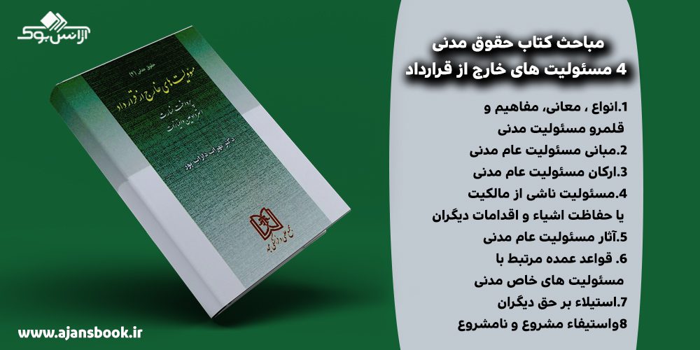 کتاب حقوق مدنی 4 مسئولیت‌های خارج از قرارداد