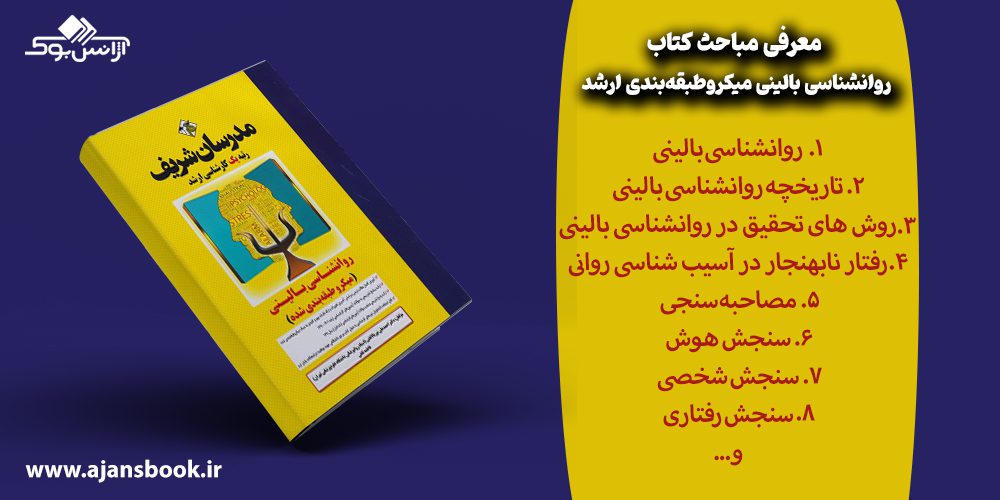 مباحث کتاب روانشناسی بالینی میکرو